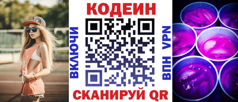 хочу   Черкесск  Кодеиновый сироп Lean Purple Drank 
